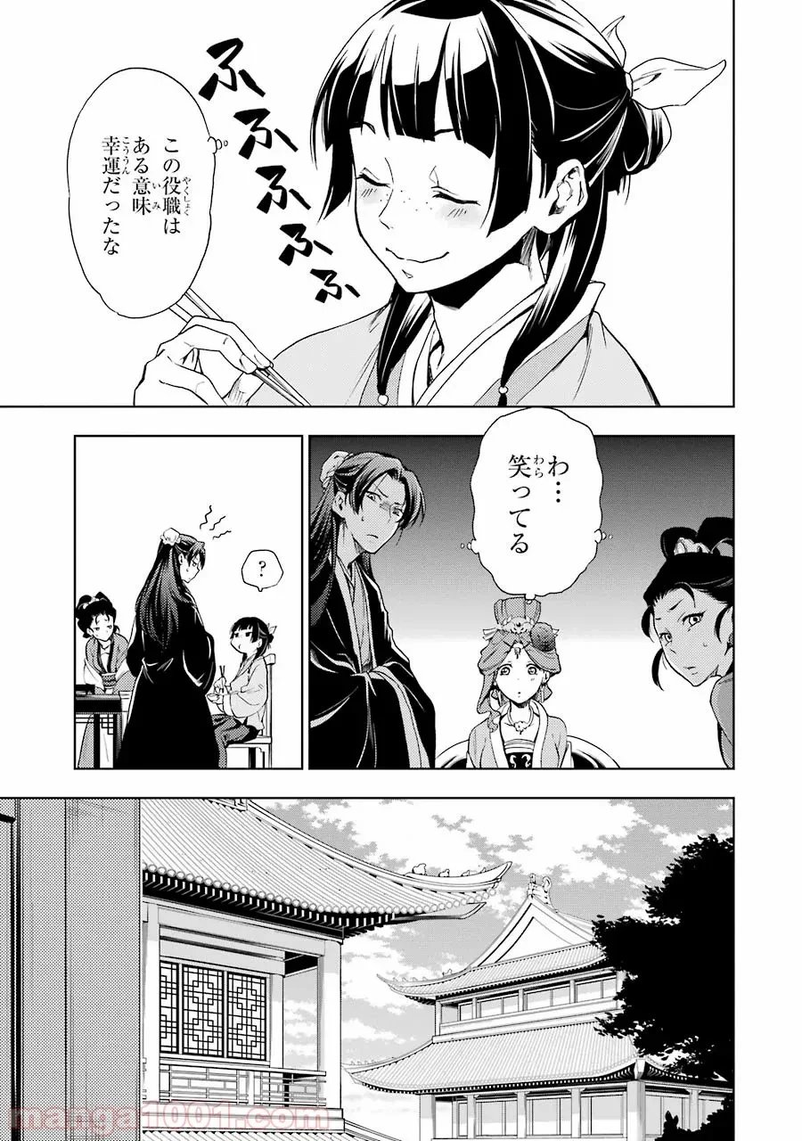 薬屋のひとりごと~猫猫の後宮謎解き手帳~ 第2話 - Trang 15