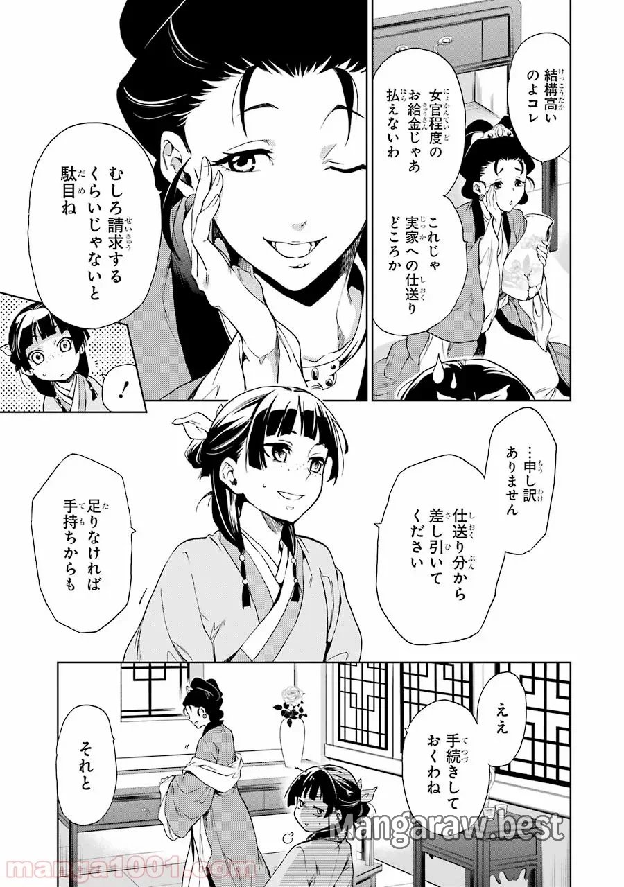 薬屋のひとりごと~猫猫の後宮謎解き手帳~ 第2話 - Trang 17