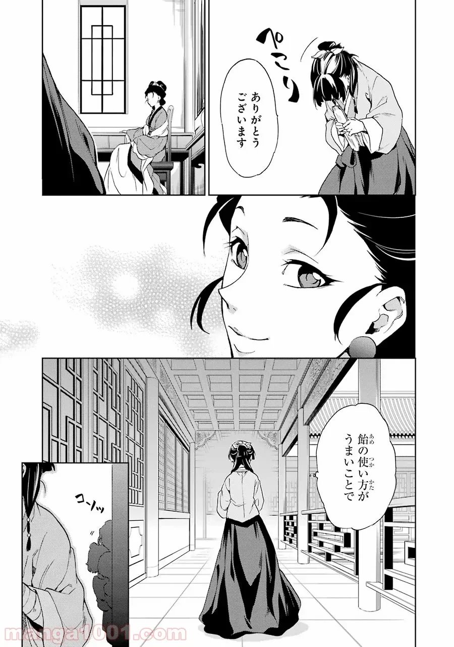 薬屋のひとりごと~猫猫の後宮謎解き手帳~ 第2話 - Trang 19