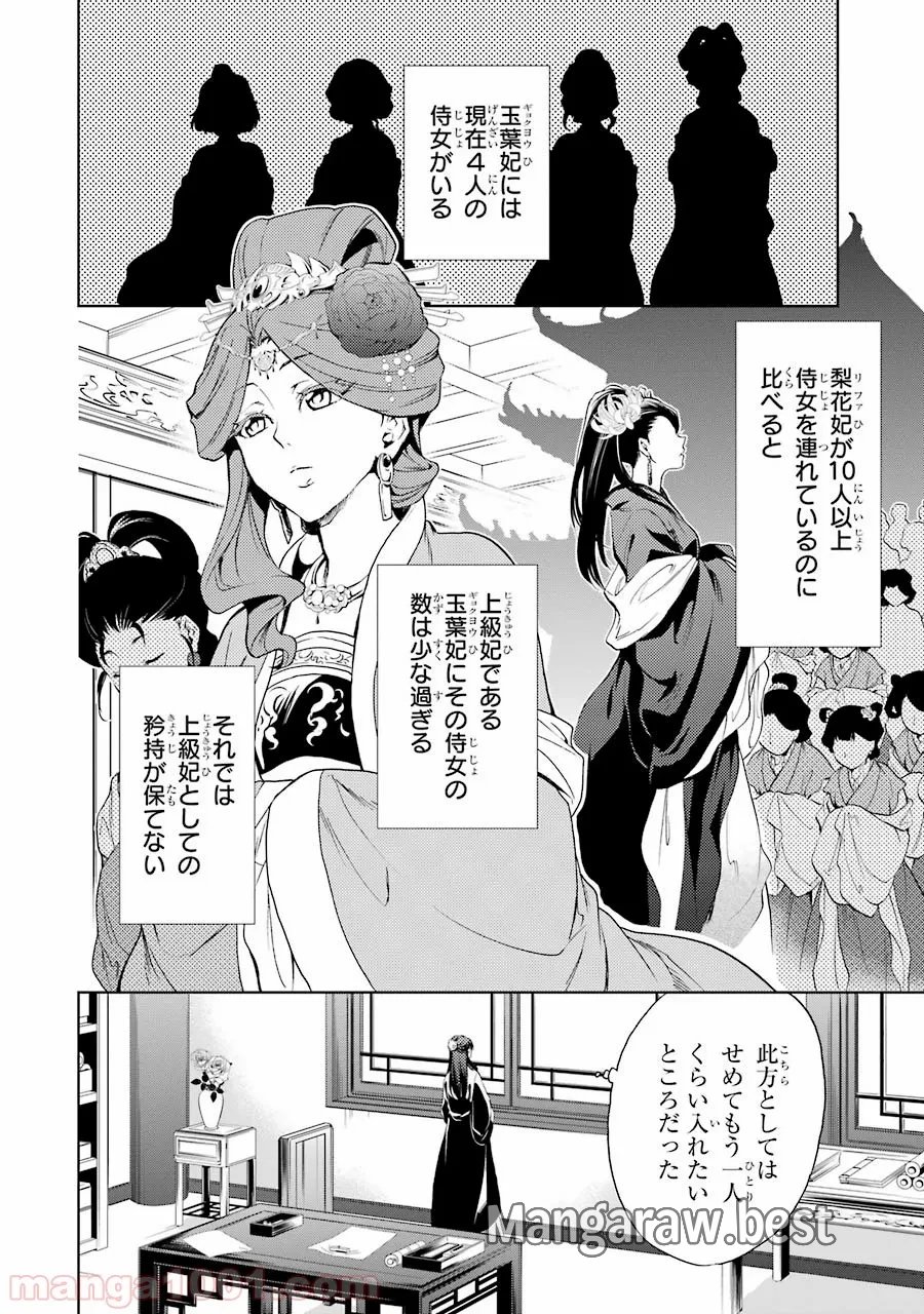 薬屋のひとりごと~猫猫の後宮謎解き手帳~ 第2話 - Trang 2