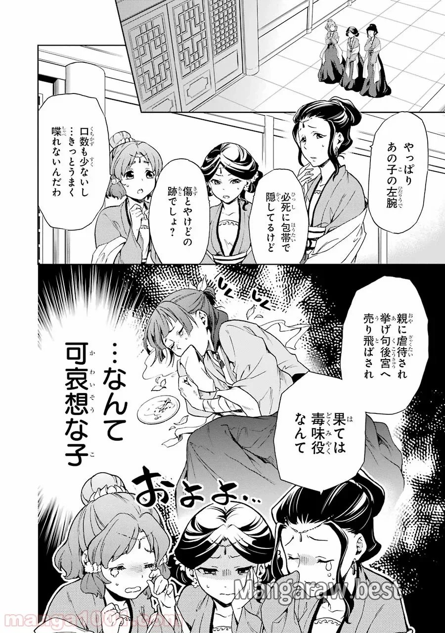 薬屋のひとりごと~猫猫の後宮謎解き手帳~ 第2話 - Trang 20