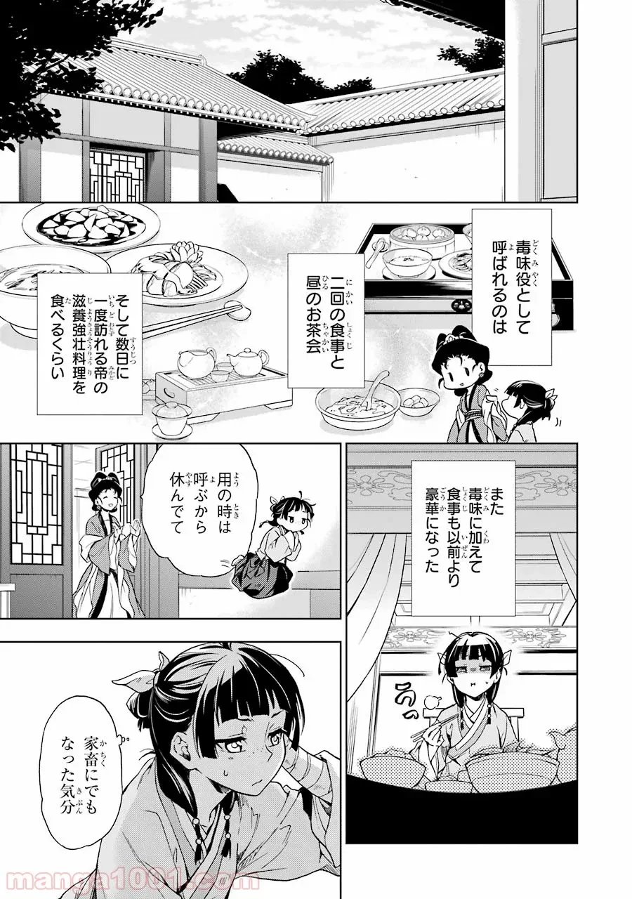 薬屋のひとりごと~猫猫の後宮謎解き手帳~ 第2話 - Trang 21
