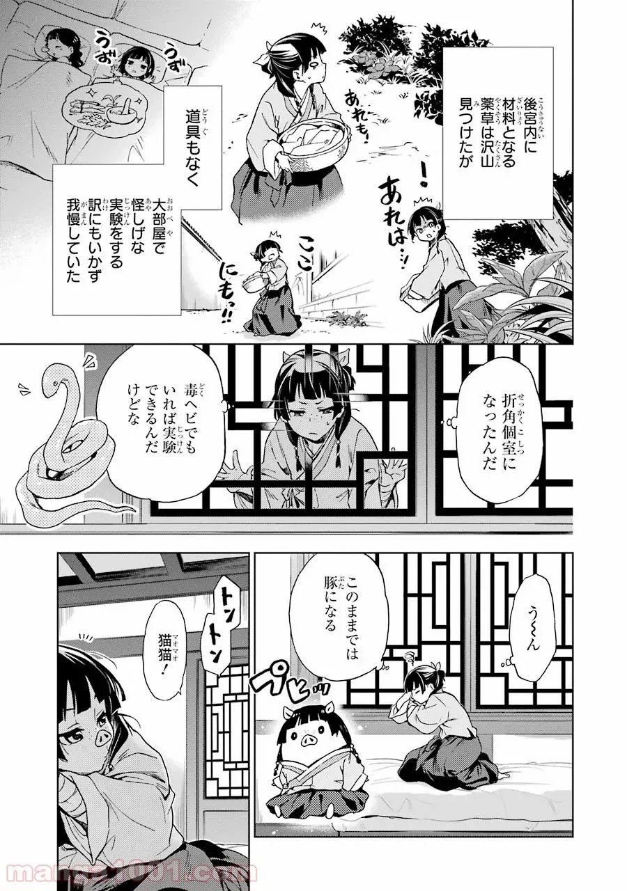薬屋のひとりごと~猫猫の後宮謎解き手帳~ 第2話 - Trang 23