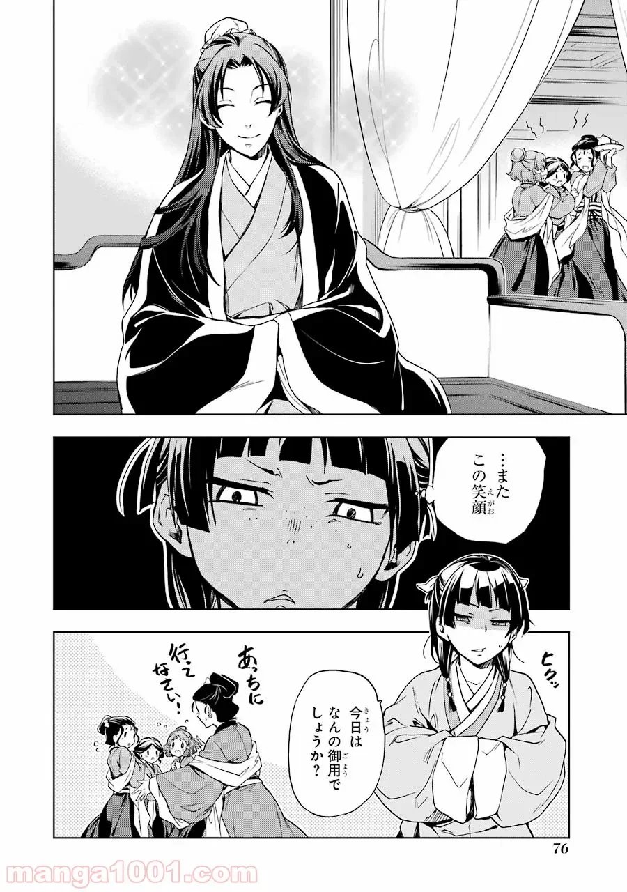 薬屋のひとりごと~猫猫の後宮謎解き手帳~ 第2話 - Trang 24