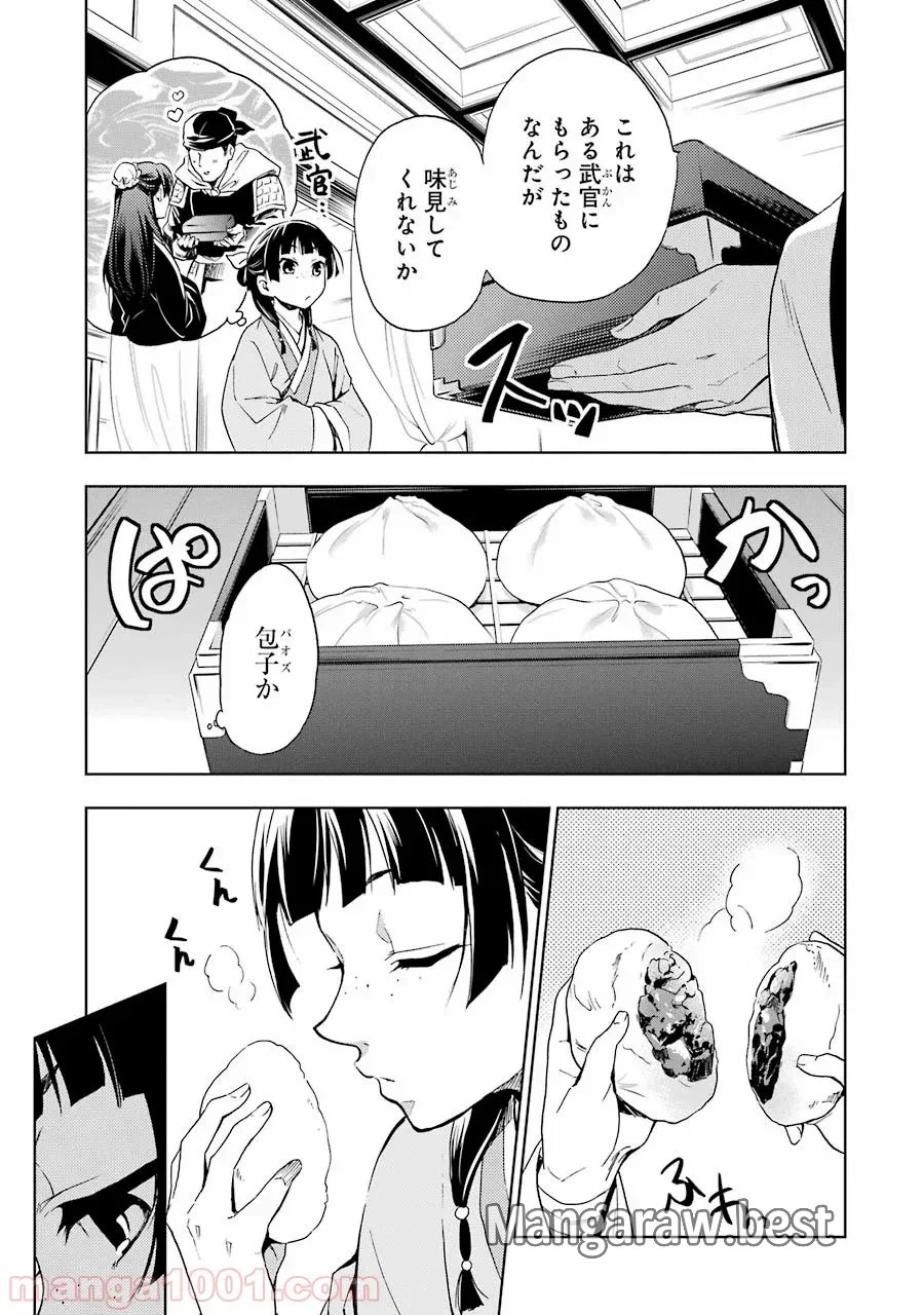 薬屋のひとりごと~猫猫の後宮謎解き手帳~ 第2話 - Trang 25