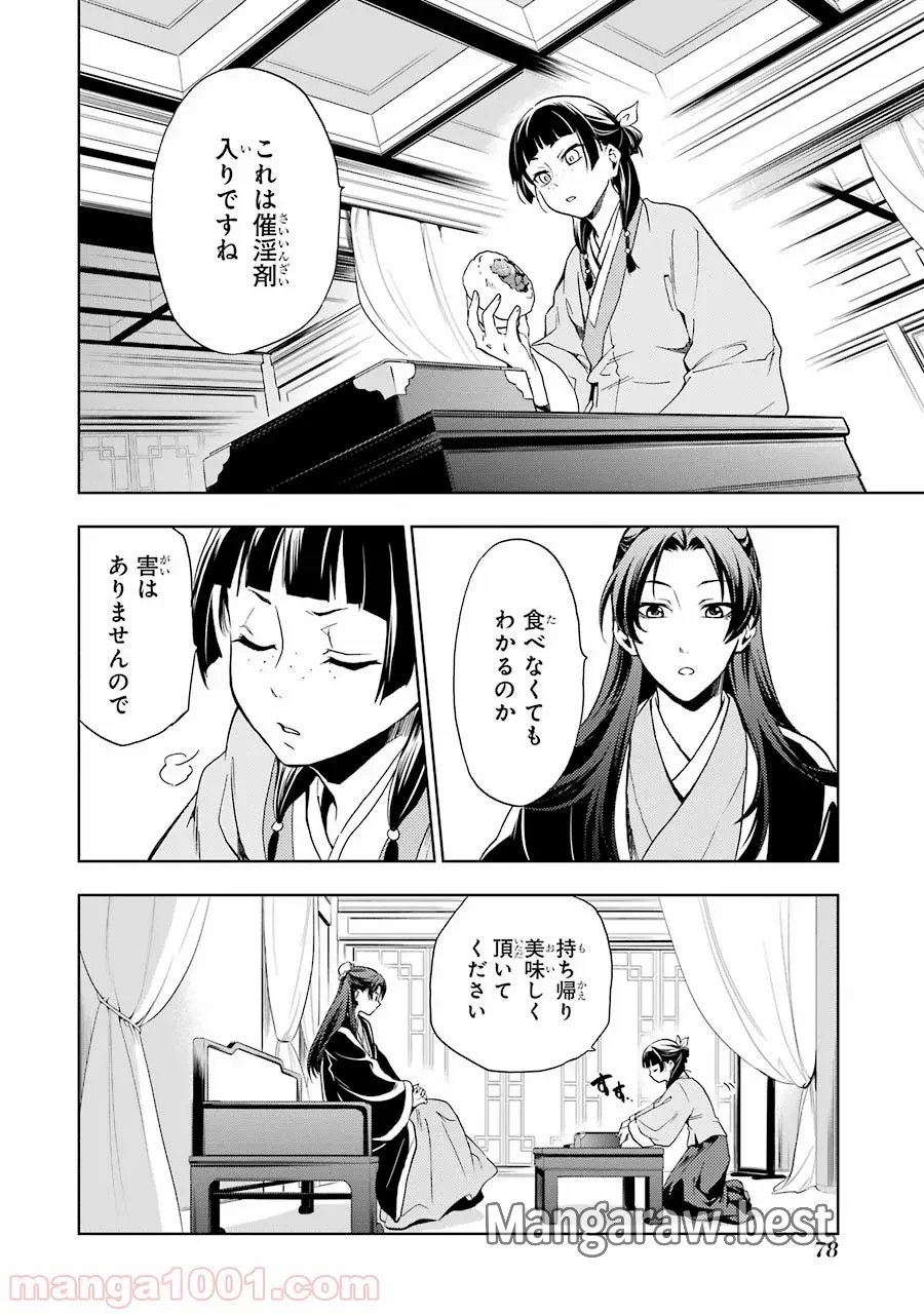 薬屋のひとりごと~猫猫の後宮謎解き手帳~ 第2話 - Trang 26