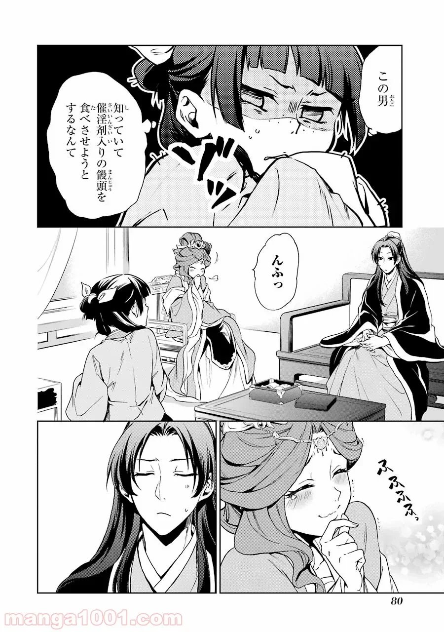 薬屋のひとりごと~猫猫の後宮謎解き手帳~ 第2話 - Trang 28