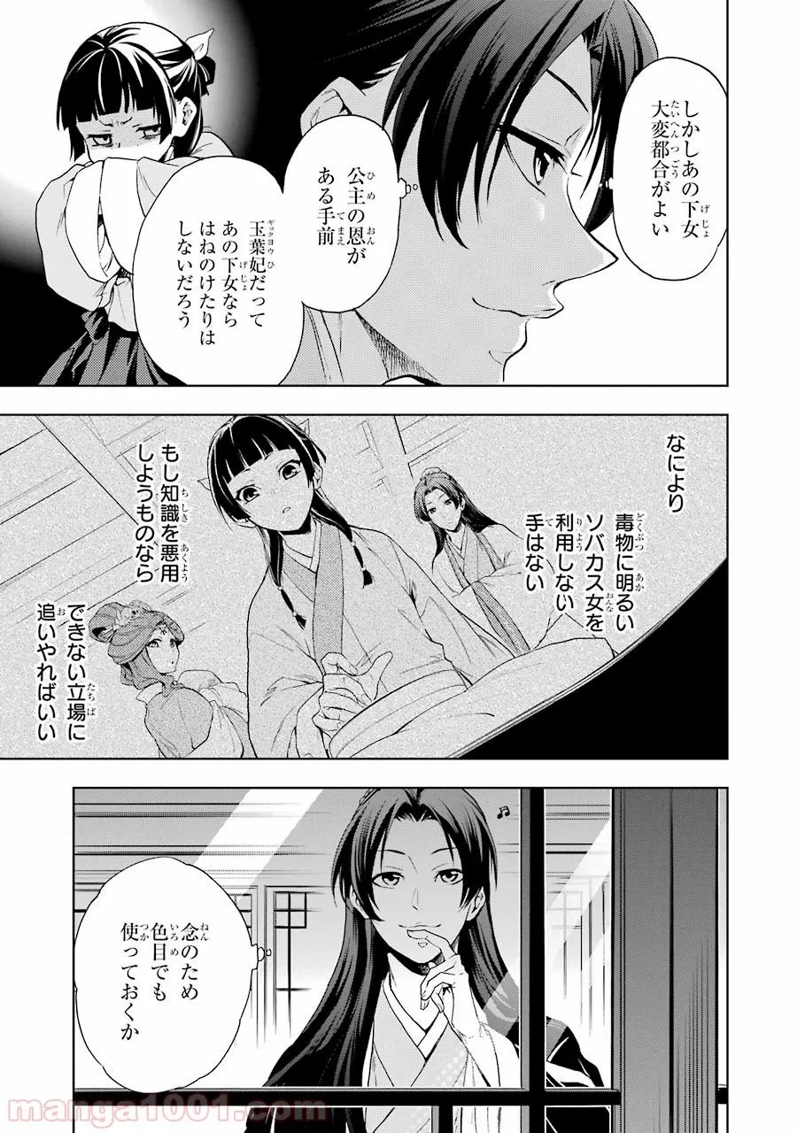 薬屋のひとりごと~猫猫の後宮謎解き手帳~ 第2話 - Trang 3