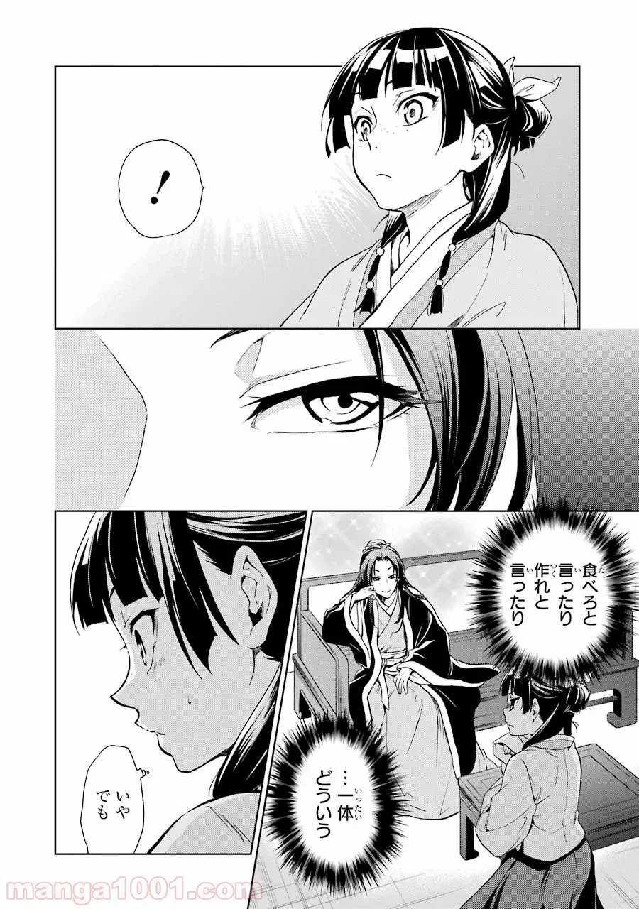 薬屋のひとりごと~猫猫の後宮謎解き手帳~ 第2話 - Trang 30