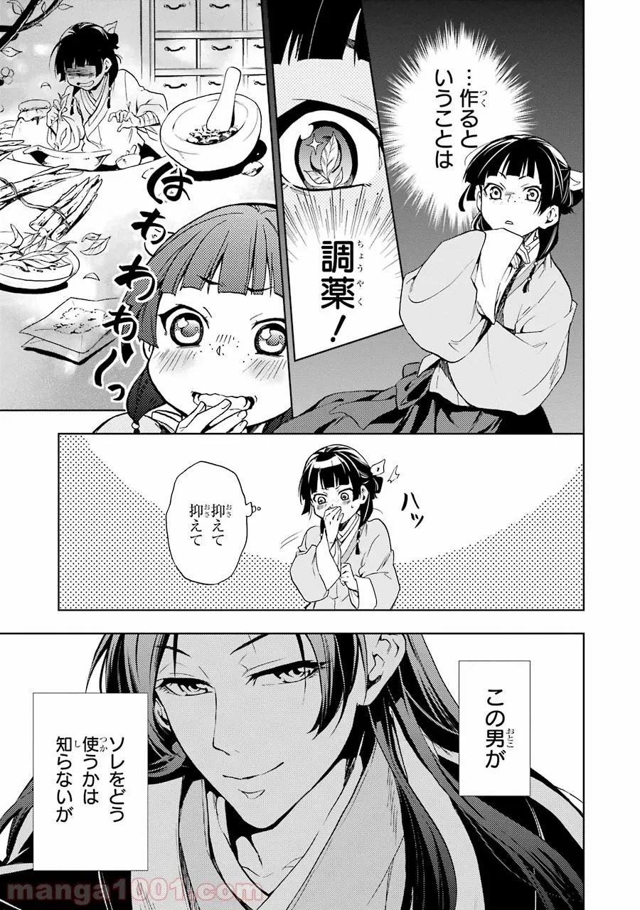 薬屋のひとりごと~猫猫の後宮謎解き手帳~ 第2話 - Trang 31