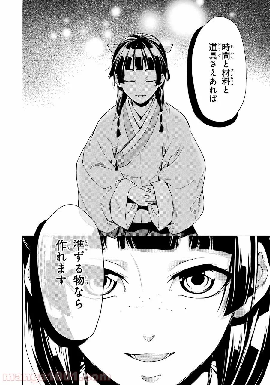 薬屋のひとりごと~猫猫の後宮謎解き手帳~ 第2話 - Trang 32