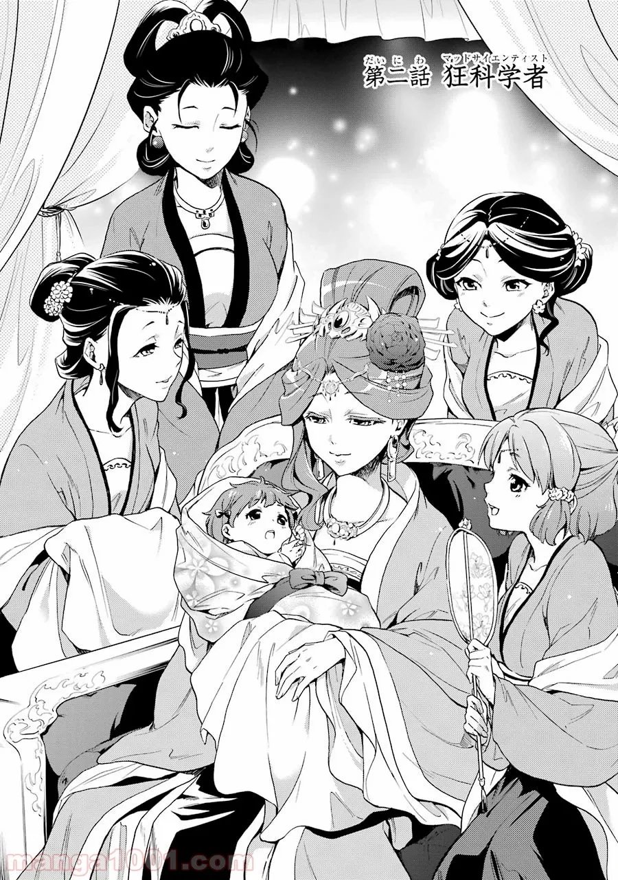 薬屋のひとりごと~猫猫の後宮謎解き手帳~ 第2話 - Trang 4