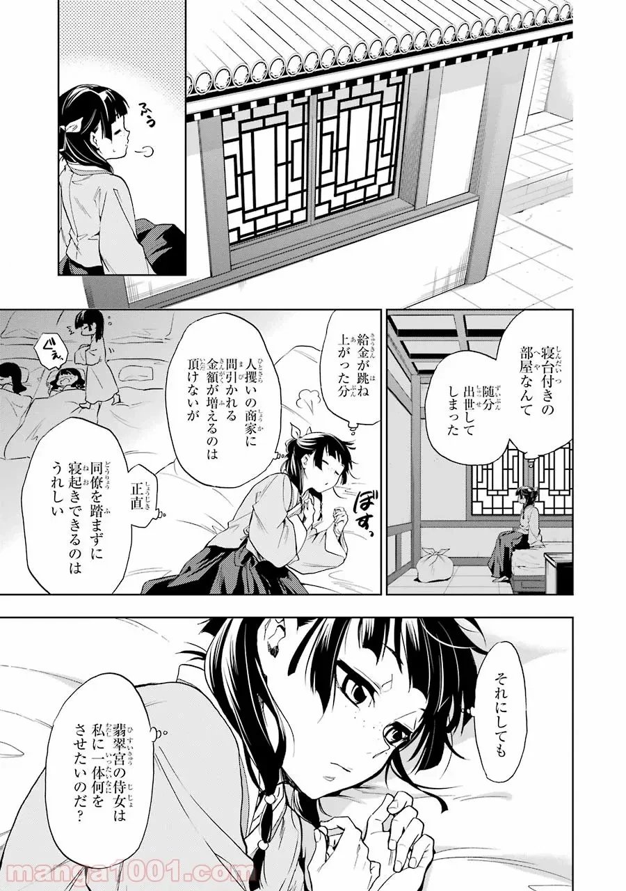 薬屋のひとりごと~猫猫の後宮謎解き手帳~ 第2話 - Trang 5