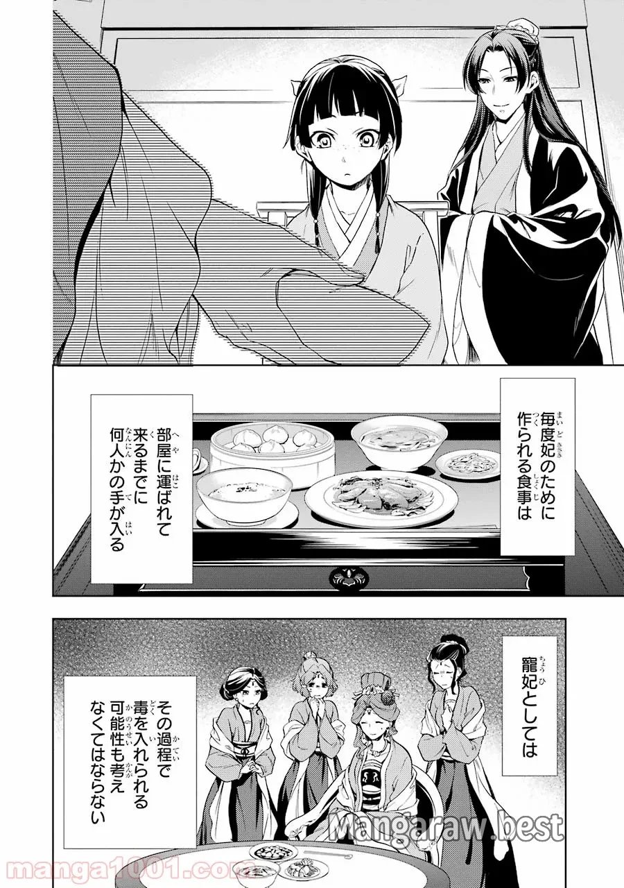 薬屋のひとりごと~猫猫の後宮謎解き手帳~ 第2話 - Trang 9