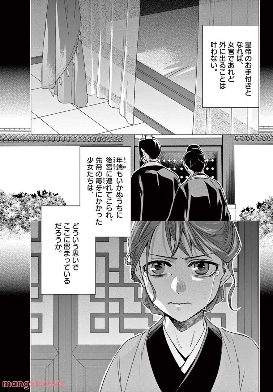 薬屋のひとりごと~猫猫の後宮謎解き手帳~ 第60.1話 - Trang 1