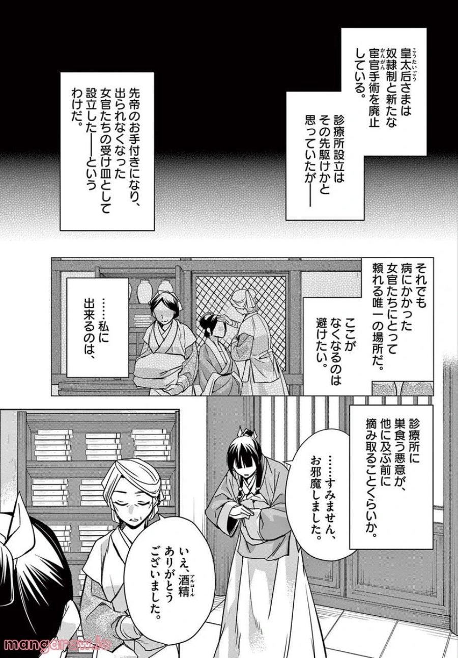 薬屋のひとりごと~猫猫の後宮謎解き手帳~ 第60.1話 - Trang 11