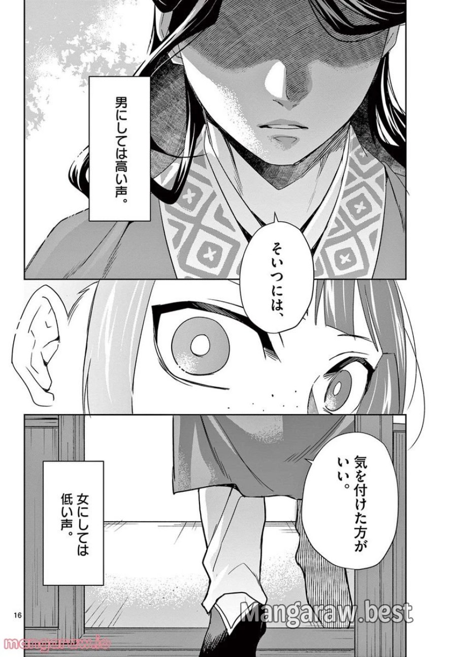 薬屋のひとりごと~猫猫の後宮謎解き手帳~ 第60.1話 - Trang 16