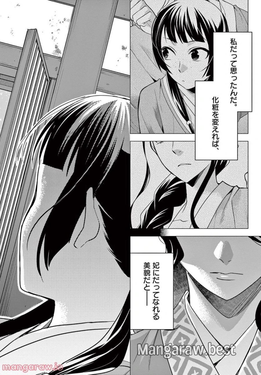 薬屋のひとりごと~猫猫の後宮謎解き手帳~ 第60.1話 - Trang 18