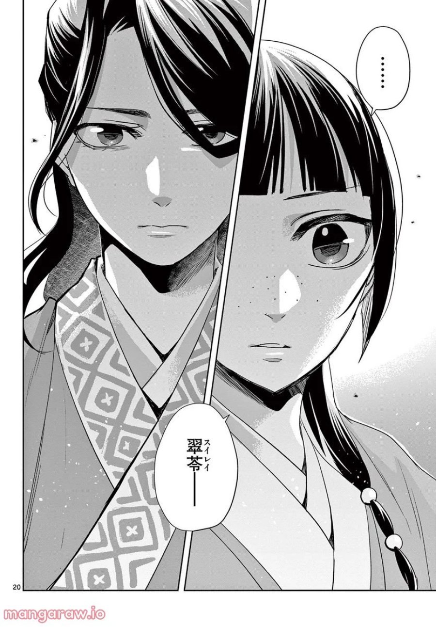 薬屋のひとりごと~猫猫の後宮謎解き手帳~ 第60.1話 - Trang 20