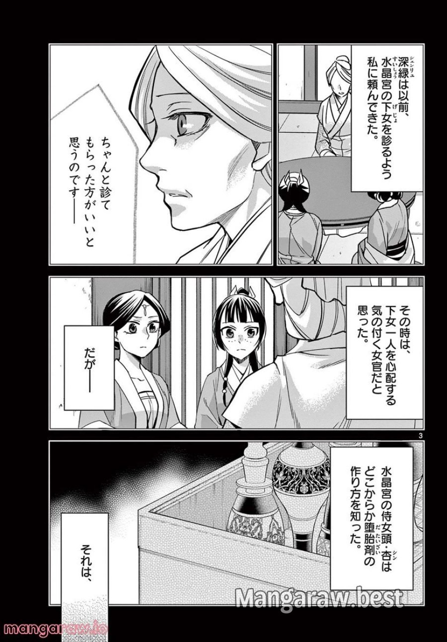 薬屋のひとりごと~猫猫の後宮謎解き手帳~ 第60.1話 - Trang 3