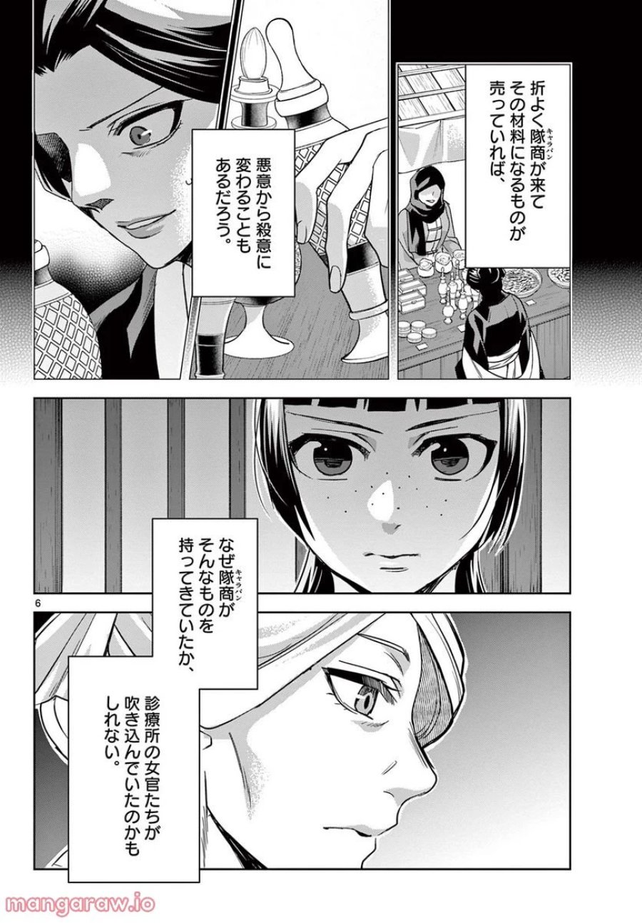 薬屋のひとりごと~猫猫の後宮謎解き手帳~ 第60.1話 - Trang 6