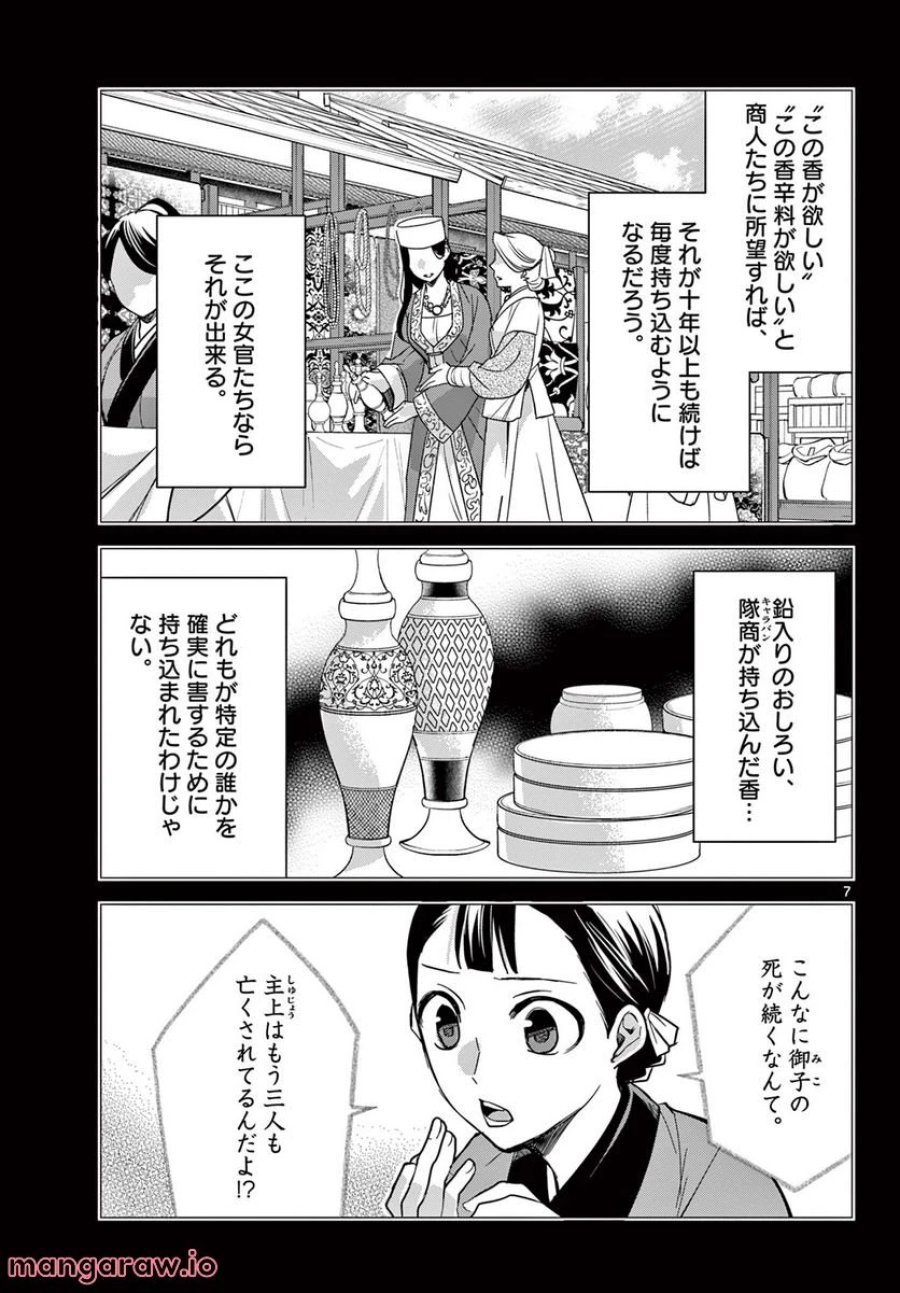 薬屋のひとりごと~猫猫の後宮謎解き手帳~ 第60.1話 - Trang 7