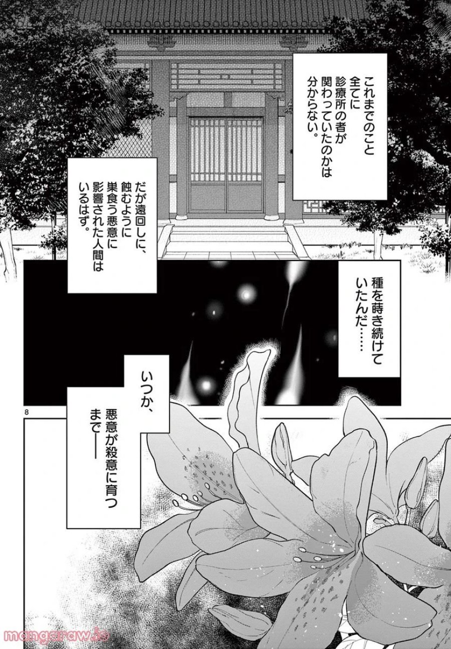 薬屋のひとりごと~猫猫の後宮謎解き手帳~ 第60.1話 - Trang 8
