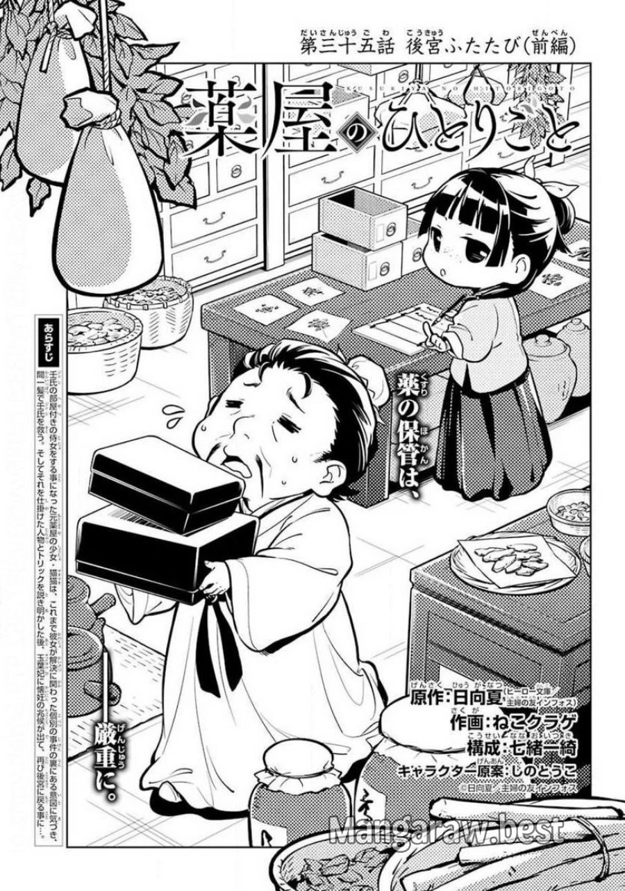 薬屋のひとりごと~猫猫の後宮謎解き手帳~ 第35.1話 - Trang 1