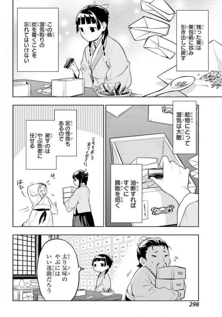 薬屋のひとりごと~猫猫の後宮謎解き手帳~ 第35.1話 - Trang 10