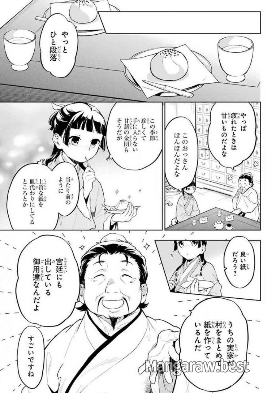薬屋のひとりごと~猫猫の後宮謎解き手帳~ 第35.1話 - Trang 11