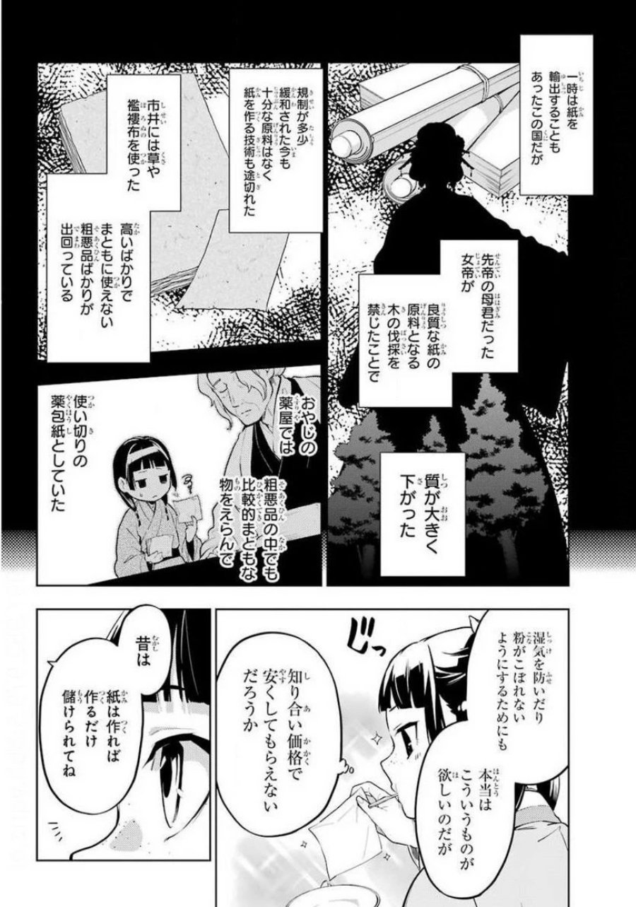 薬屋のひとりごと~猫猫の後宮謎解き手帳~ 第35.1話 - Trang 12