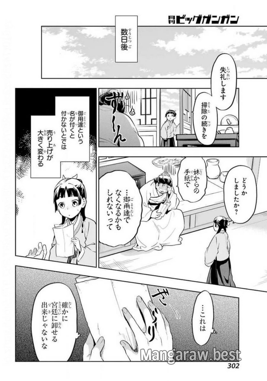 薬屋のひとりごと~猫猫の後宮謎解き手帳~ 第35.1話 - Trang 14