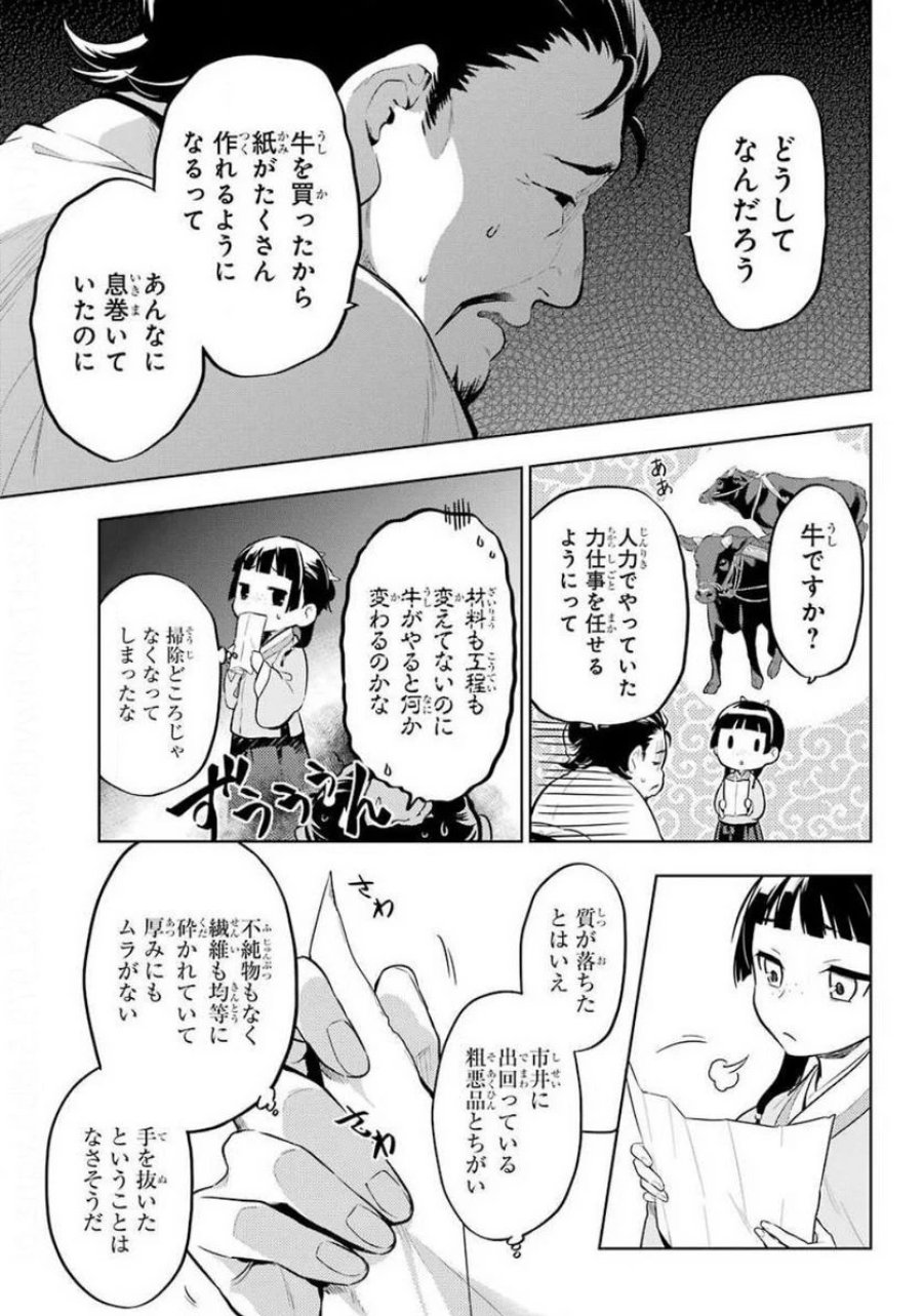 薬屋のひとりごと~猫猫の後宮謎解き手帳~ 第35.1話 - Trang 15