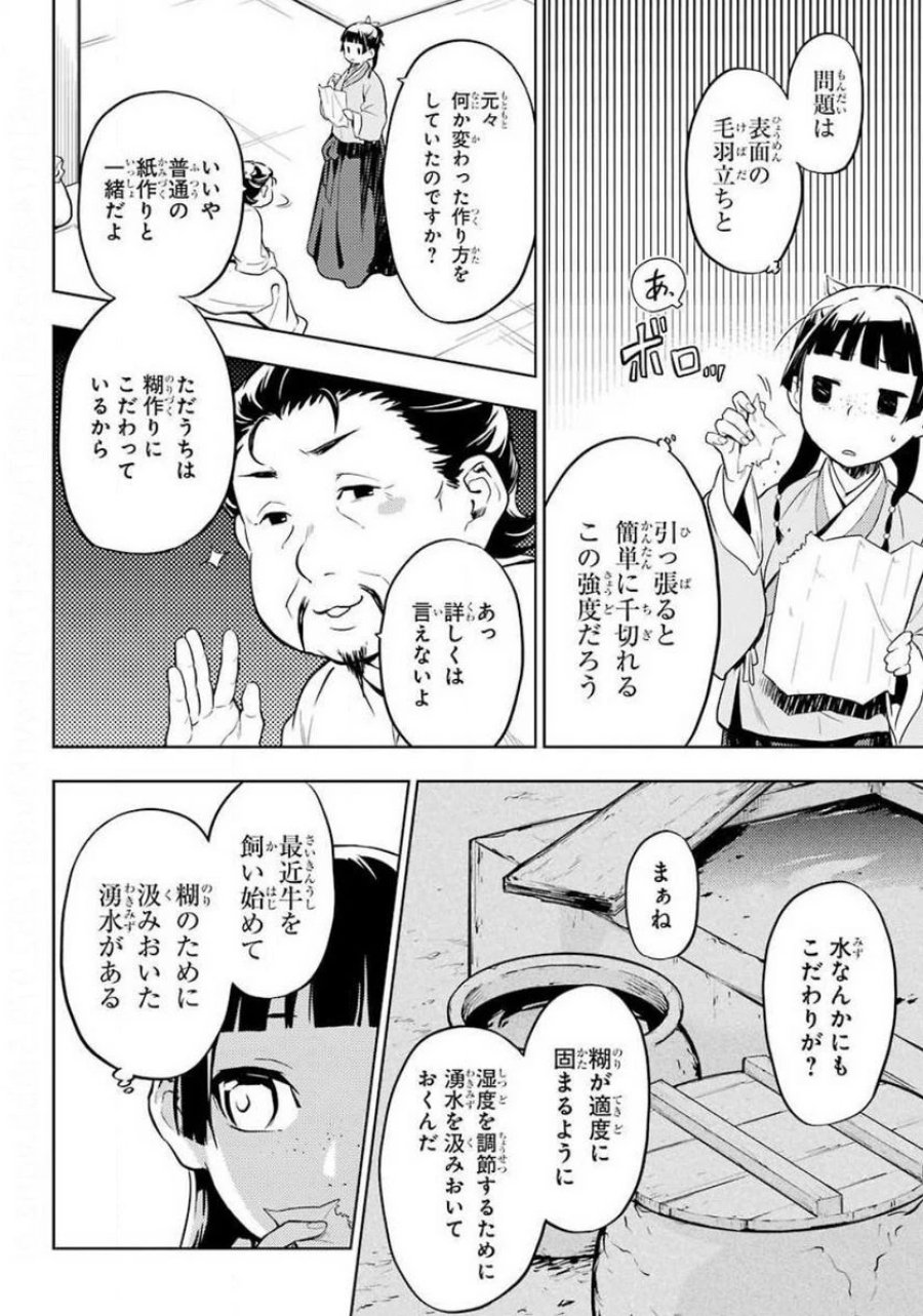 薬屋のひとりごと~猫猫の後宮謎解き手帳~ 第35.1話 - Trang 16