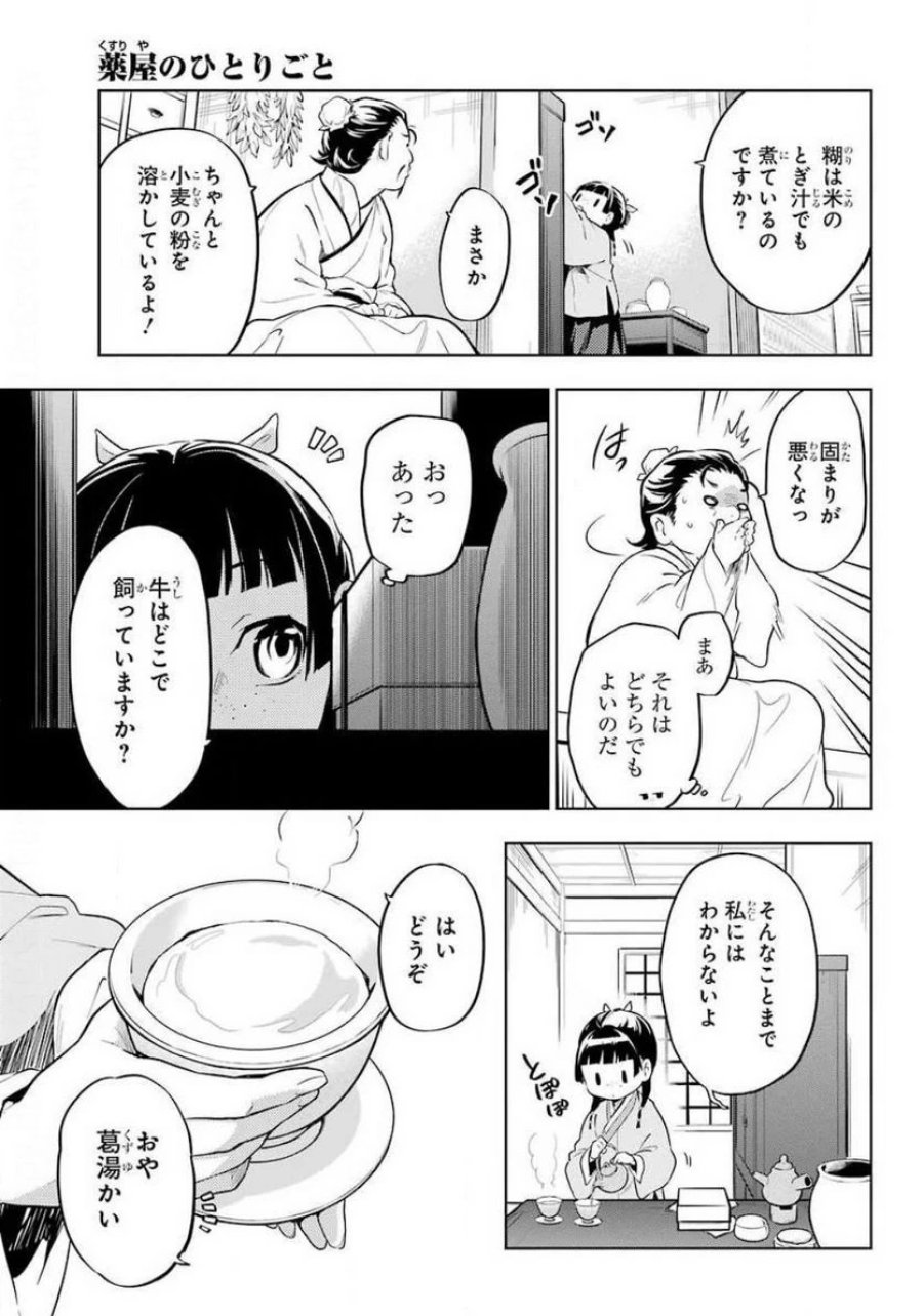 薬屋のひとりごと~猫猫の後宮謎解き手帳~ 第35.1話 - Trang 17