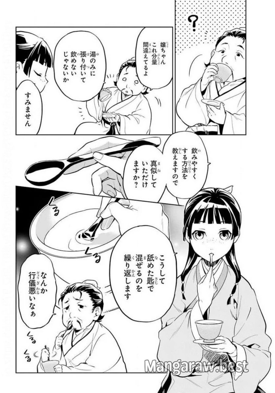 薬屋のひとりごと~猫猫の後宮謎解き手帳~ 第35.1話 - Trang 18