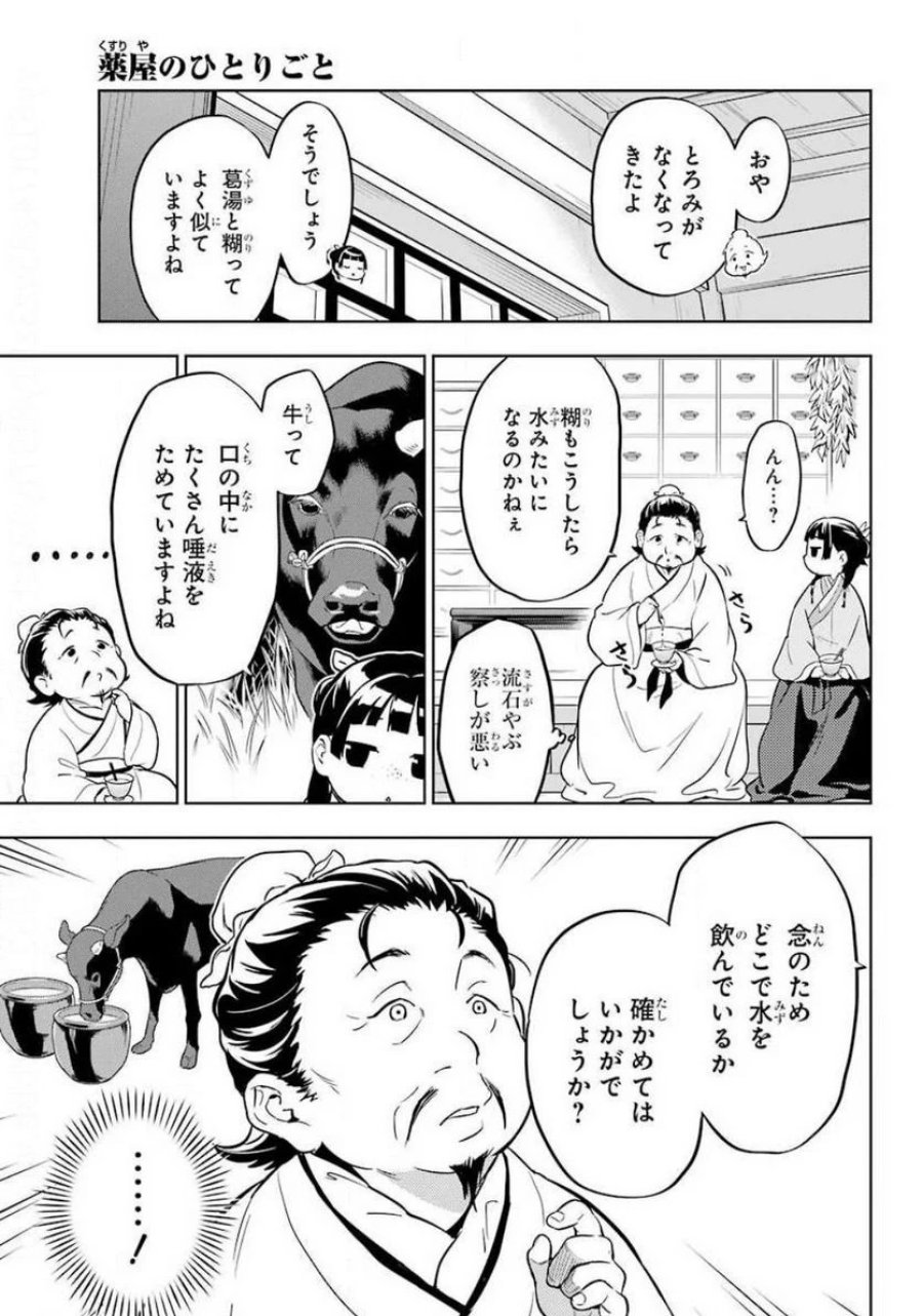 薬屋のひとりごと~猫猫の後宮謎解き手帳~ 第35.1話 - Trang 19