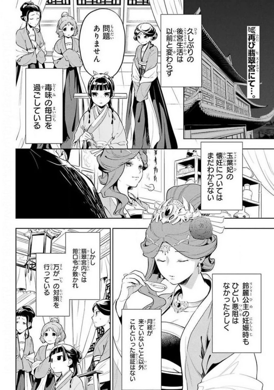 薬屋のひとりごと~猫猫の後宮謎解き手帳~ 第35.1話 - Trang 2