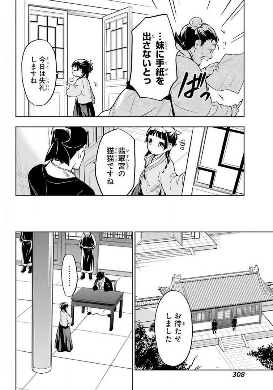 薬屋のひとりごと~猫猫の後宮謎解き手帳~ 第35.1話 - Trang 20