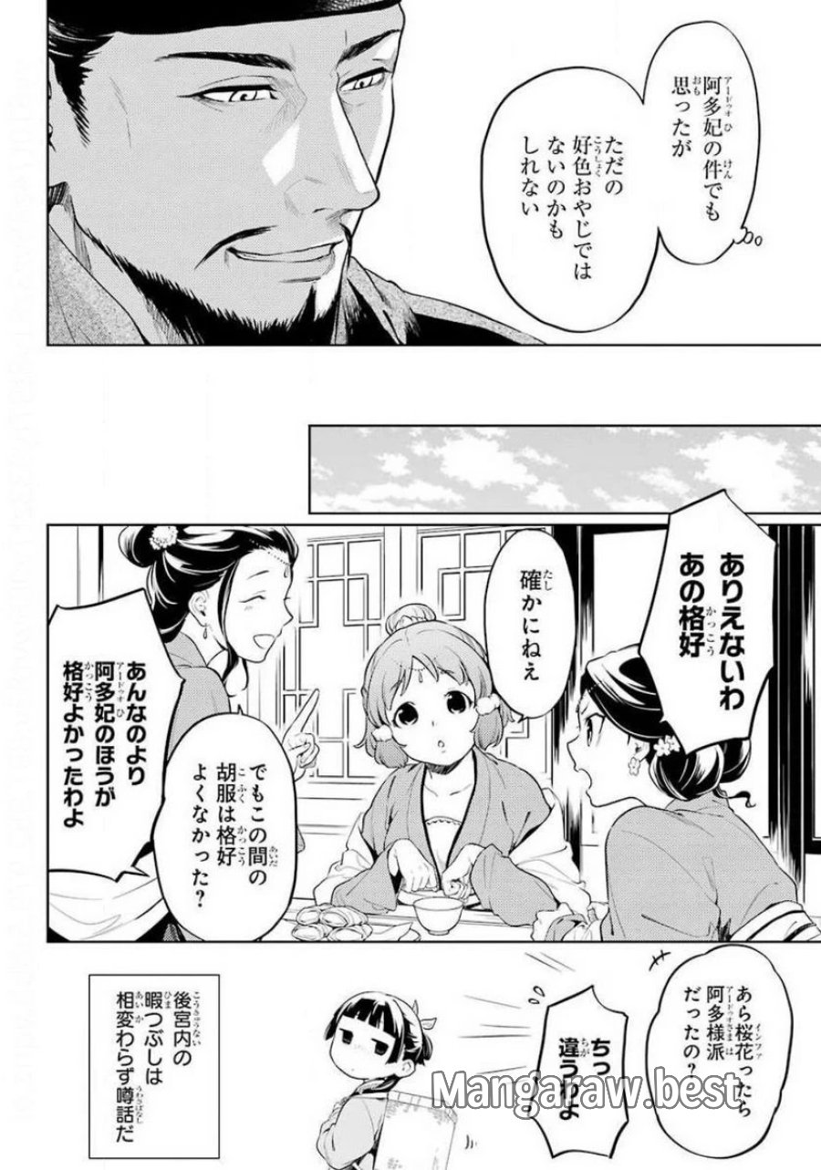 薬屋のひとりごと~猫猫の後宮謎解き手帳~ 第35.1話 - Trang 4