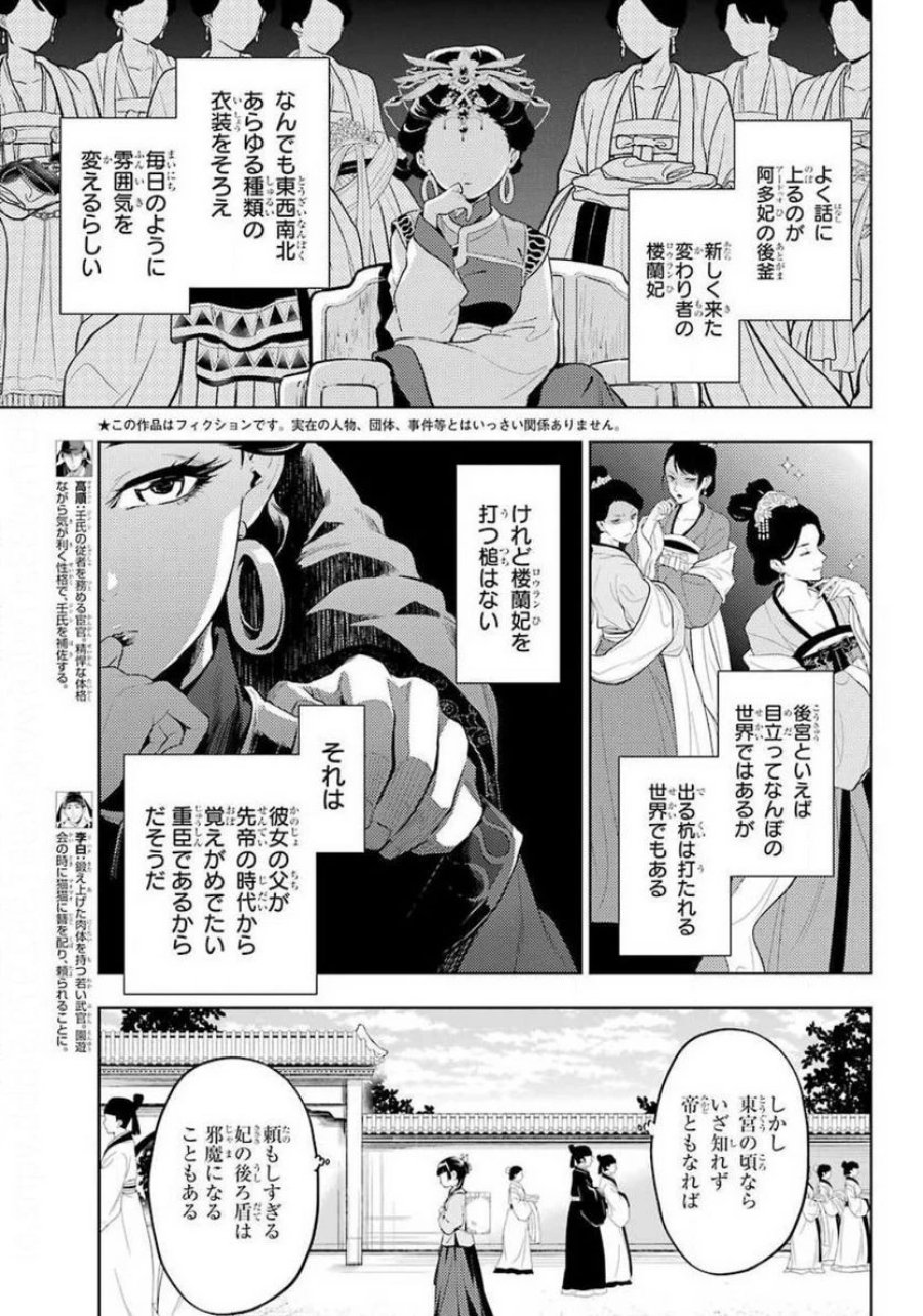 薬屋のひとりごと~猫猫の後宮謎解き手帳~ 第35.1話 - Trang 5