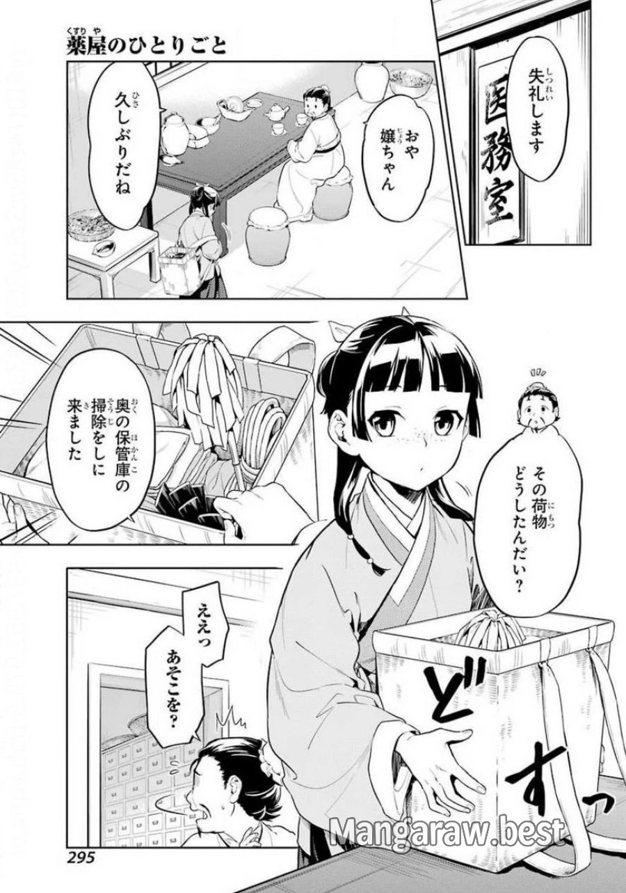 薬屋のひとりごと~猫猫の後宮謎解き手帳~ 第35.1話 - Trang 7