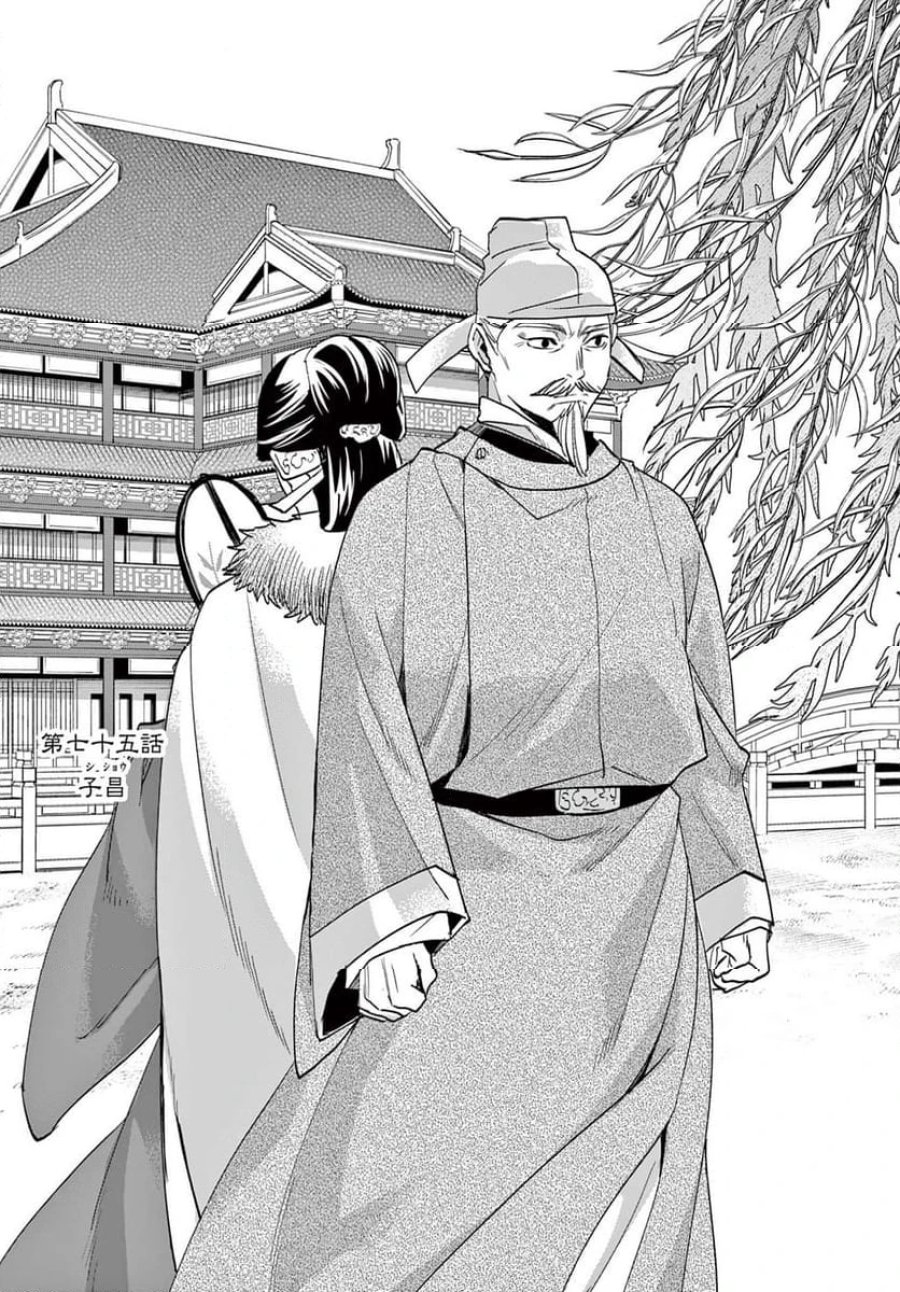 薬屋のひとりごと~猫猫の後宮謎解き手帳~ 第75話 - Trang 1