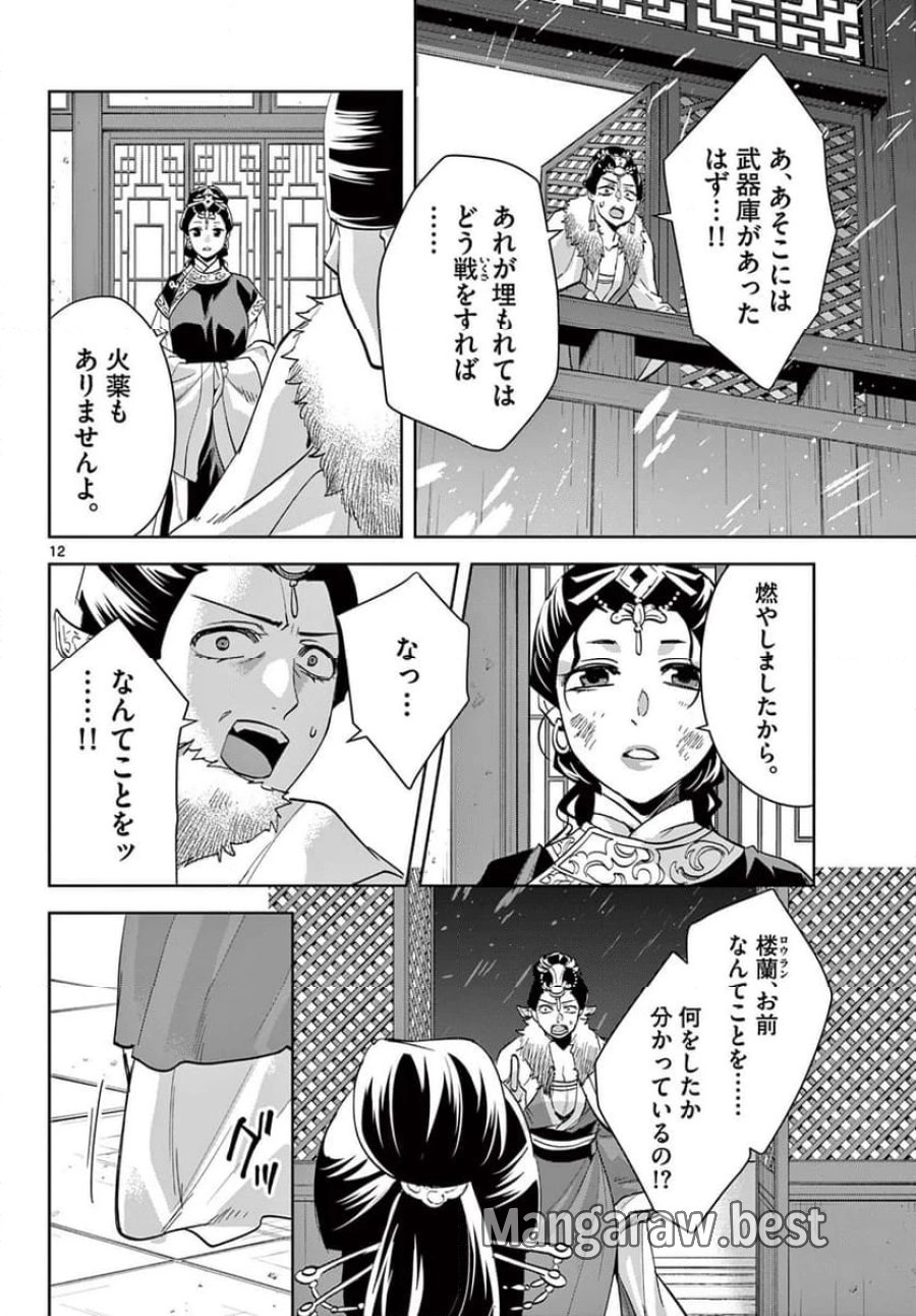 薬屋のひとりごと~猫猫の後宮謎解き手帳~ 第75話 - Trang 12