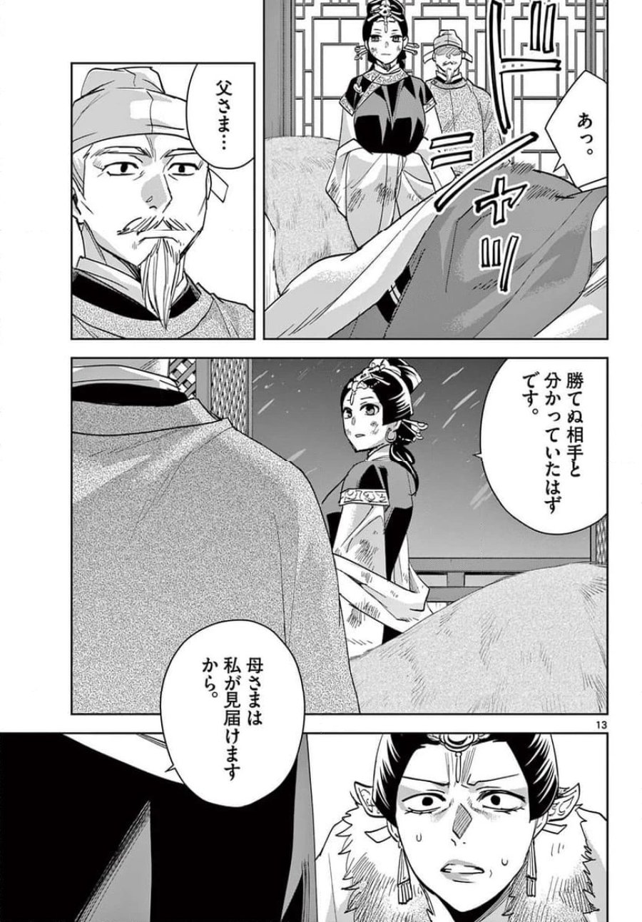 薬屋のひとりごと~猫猫の後宮謎解き手帳~ 第75話 - Trang 13