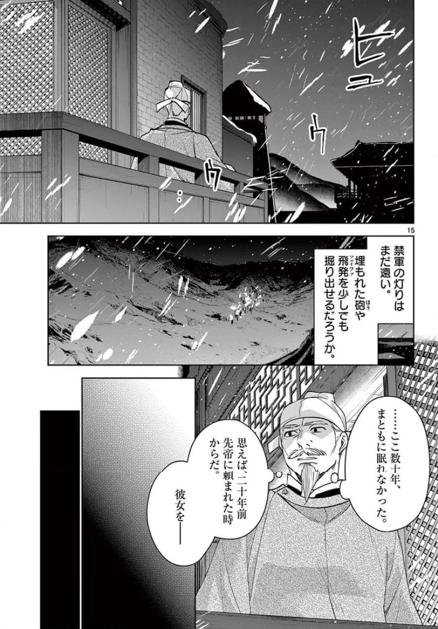 薬屋のひとりごと~猫猫の後宮謎解き手帳~ 第75話 - Trang 15