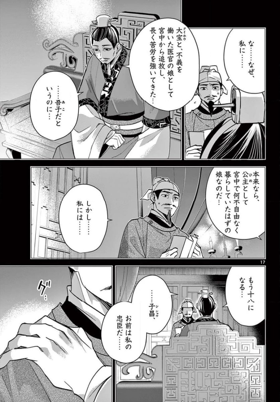 薬屋のひとりごと~猫猫の後宮謎解き手帳~ 第75話 - Trang 17