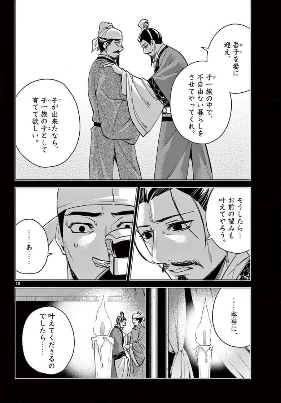 薬屋のひとりごと~猫猫の後宮謎解き手帳~ 第75話 - Trang 18