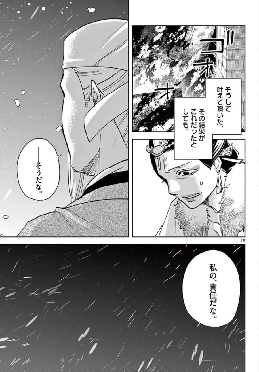 薬屋のひとりごと~猫猫の後宮謎解き手帳~ 第75話 - Trang 19