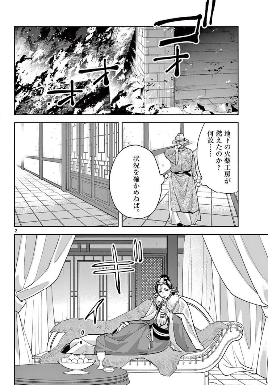 薬屋のひとりごと~猫猫の後宮謎解き手帳~ 第75話 - Trang 2